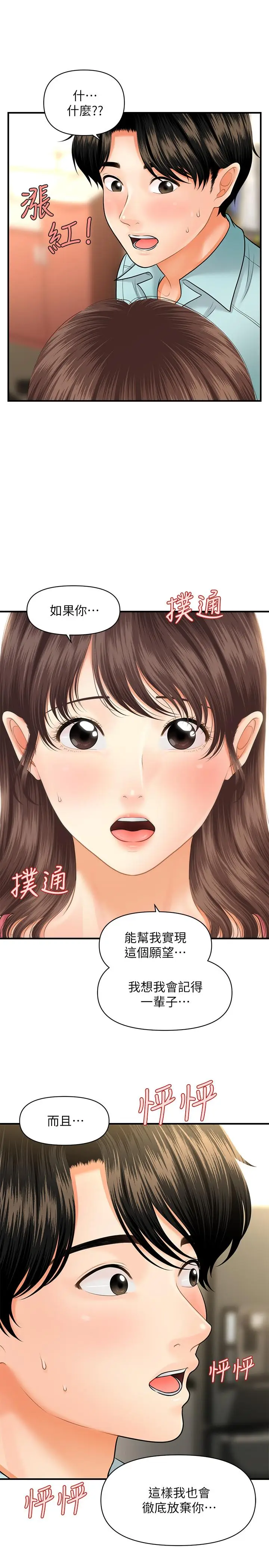 漫画《医美奇鸡》第15话第30张图