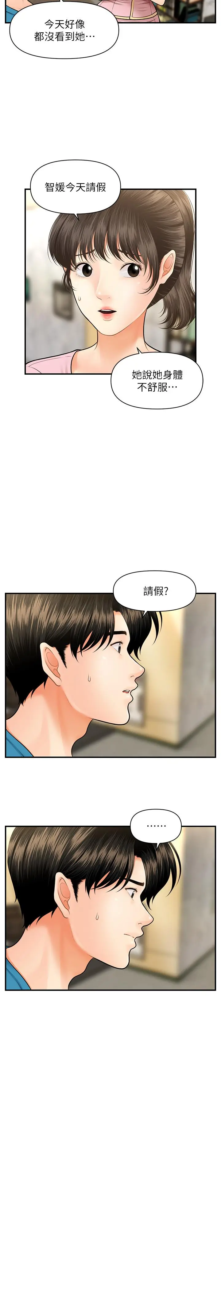 漫画《医美奇鸡》第15话第5张图