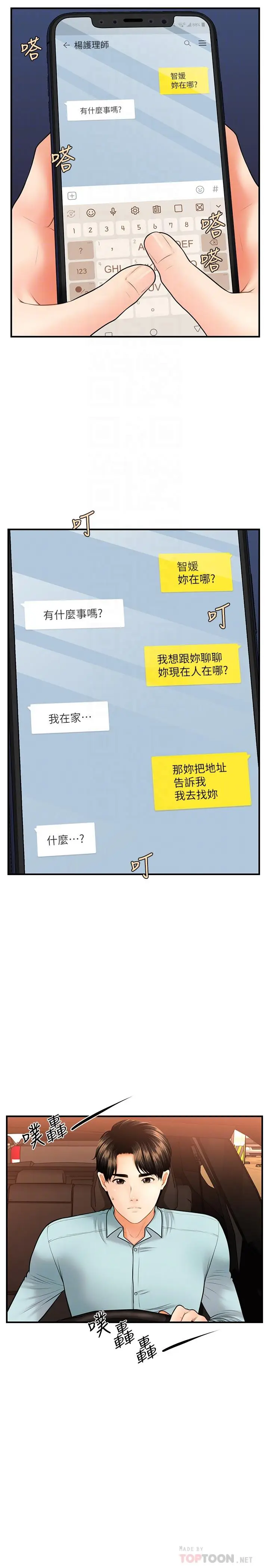 漫画《医美奇鸡》第15话第8张图