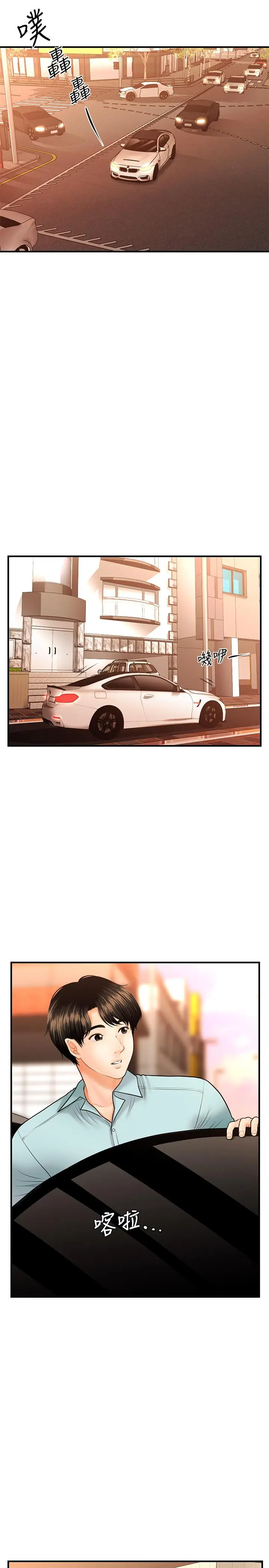 漫画《医美奇鸡》第15话第9张图