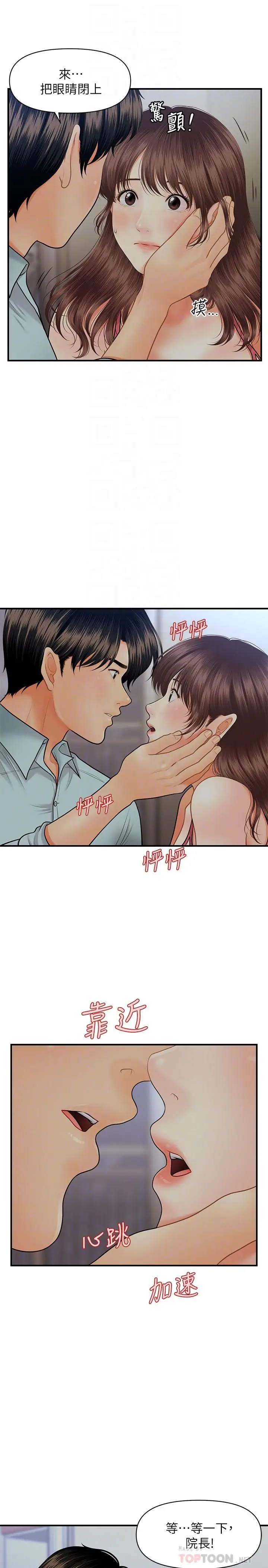 漫画《医美奇鸡》第16话第10张图