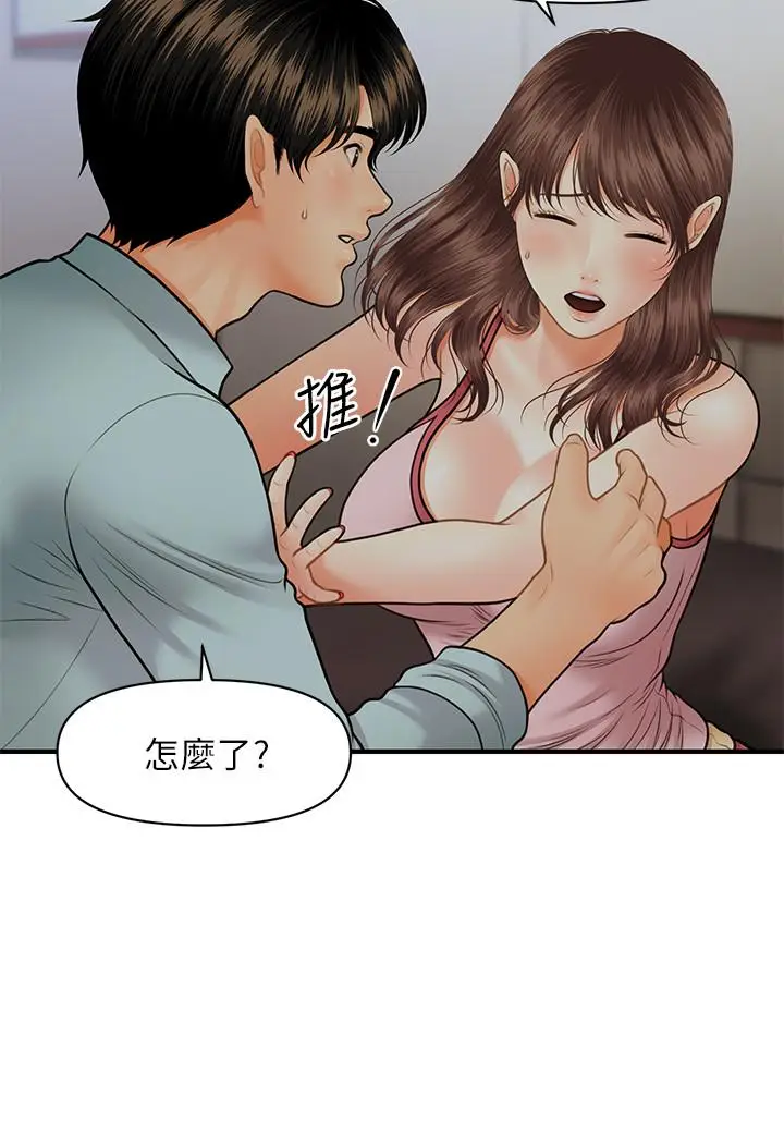 漫画《医美奇鸡》第16话第11张图