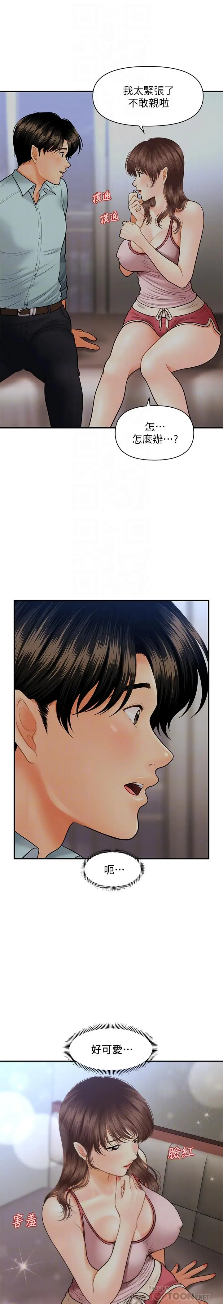 漫画《医美奇鸡》第16话第12张图
