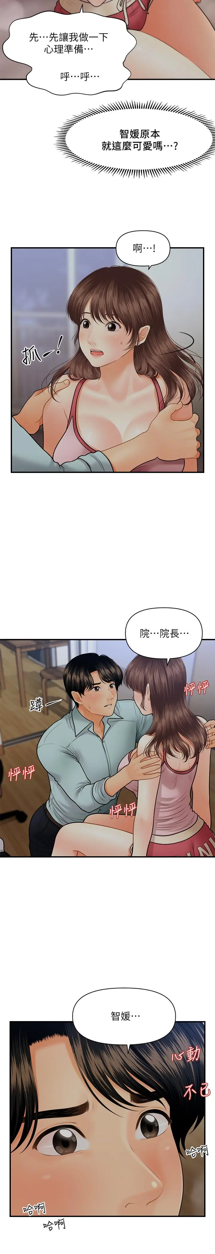 漫画《医美奇鸡》第16话第13张图