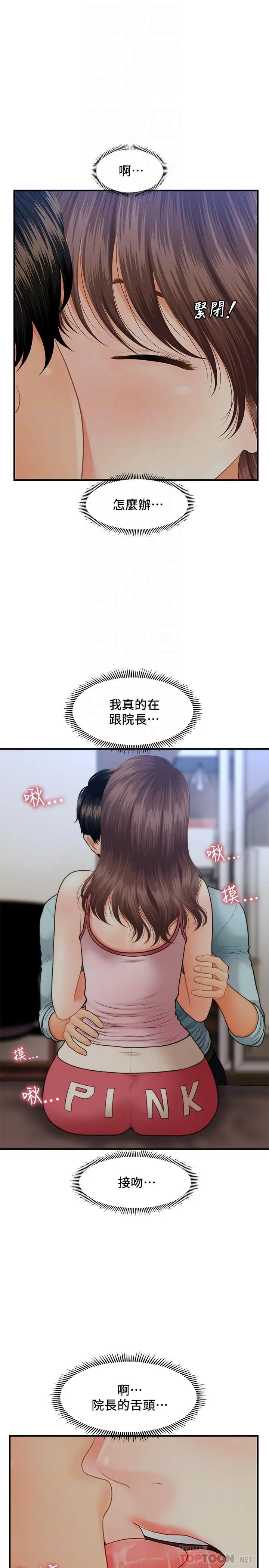 漫画《医美奇鸡》第16话第16张图