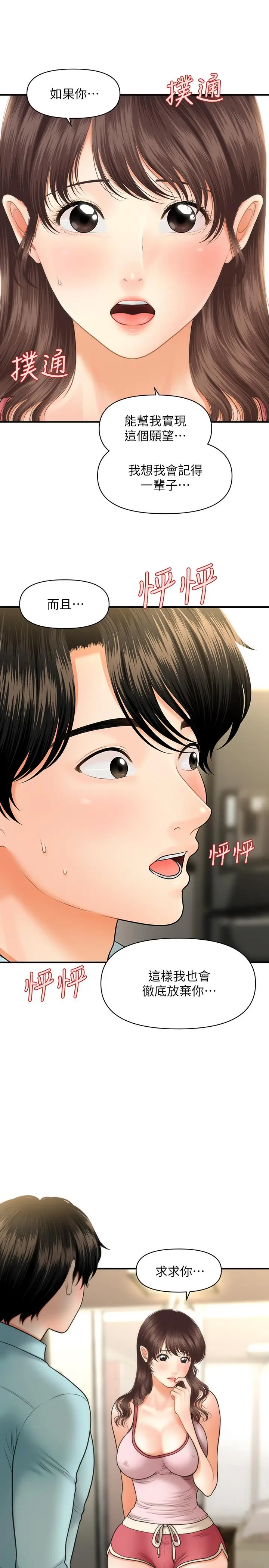 漫画《医美奇鸡》第16话第2张图