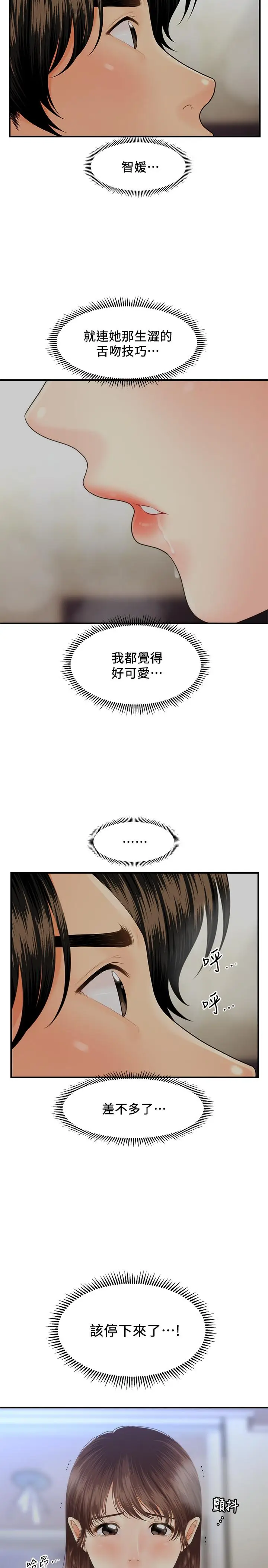 漫画《医美奇鸡》第16话第20张图