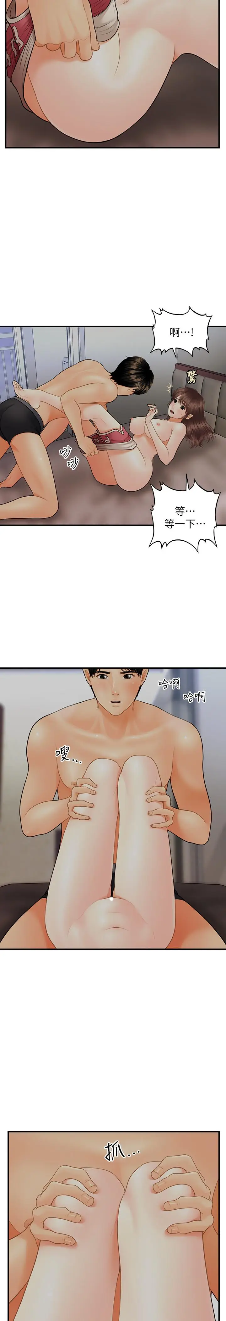 漫画《医美奇鸡》第16话第32张图