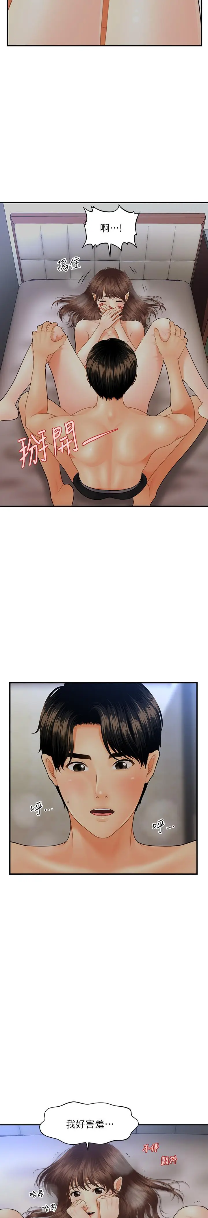 漫画《医美奇鸡》第16话第33张图