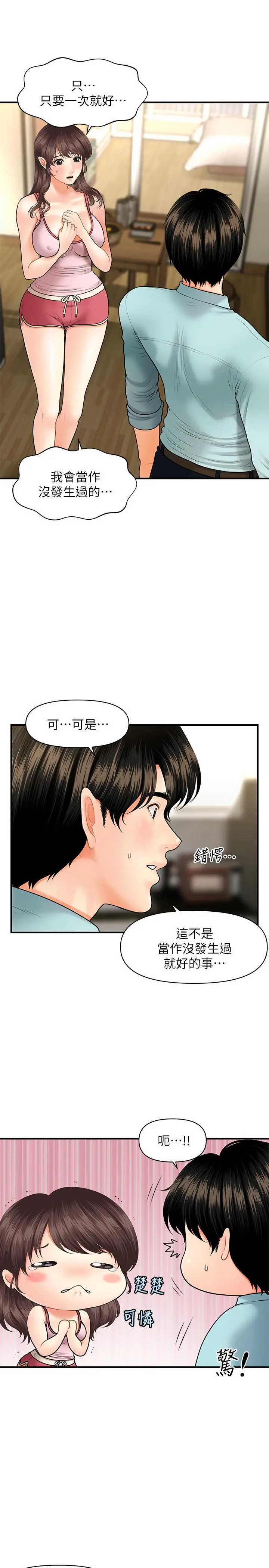 漫画《医美奇鸡》第16话第5张图