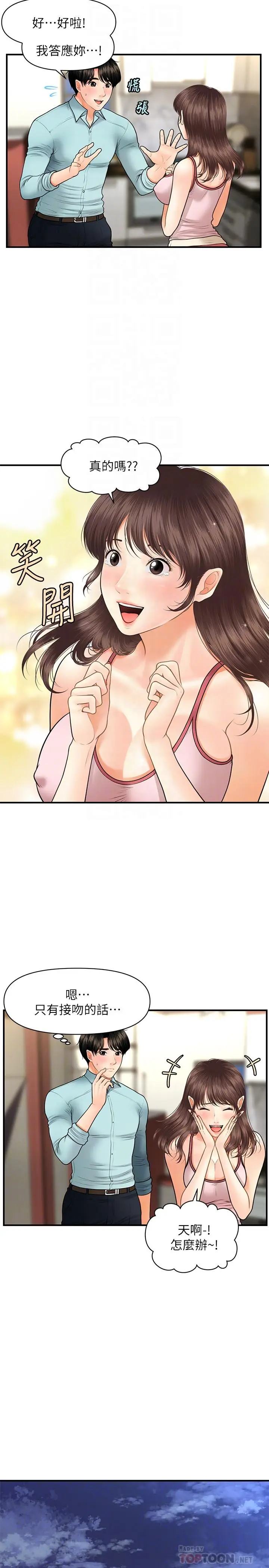 漫画《医美奇鸡》第16话第6张图