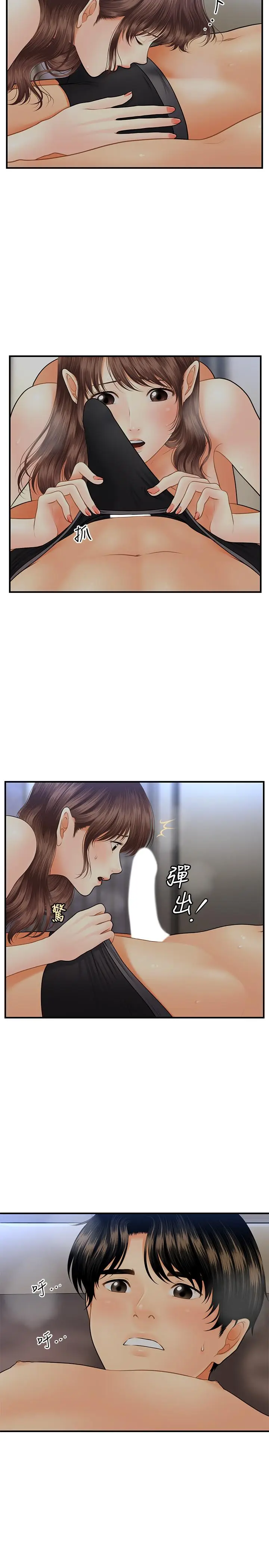 漫画《医美奇鸡》第17话第13张图