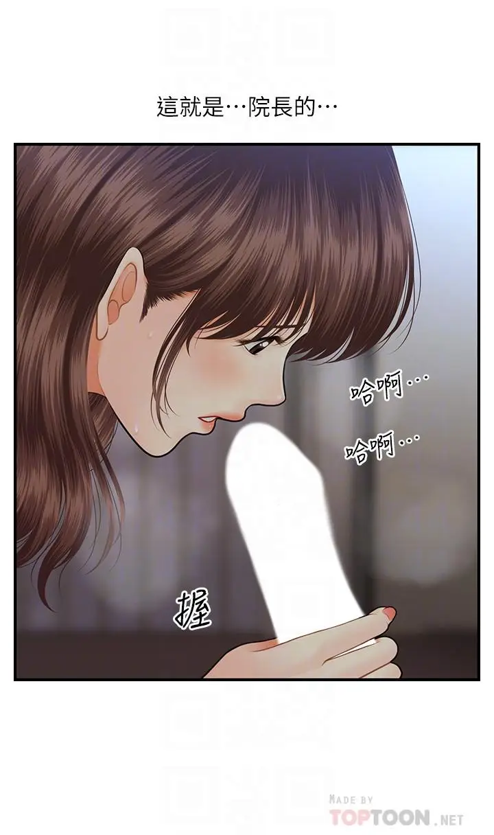漫画《医美奇鸡》第17话第14张图
