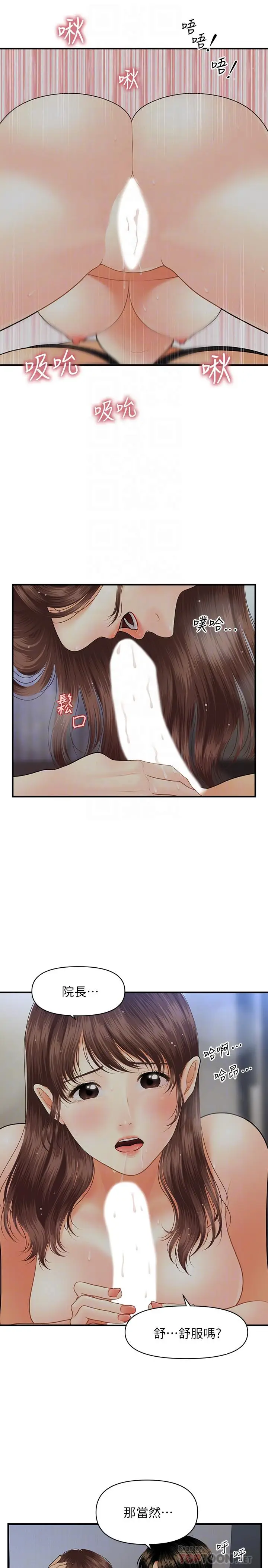 漫画《医美奇鸡》第17话第16张图