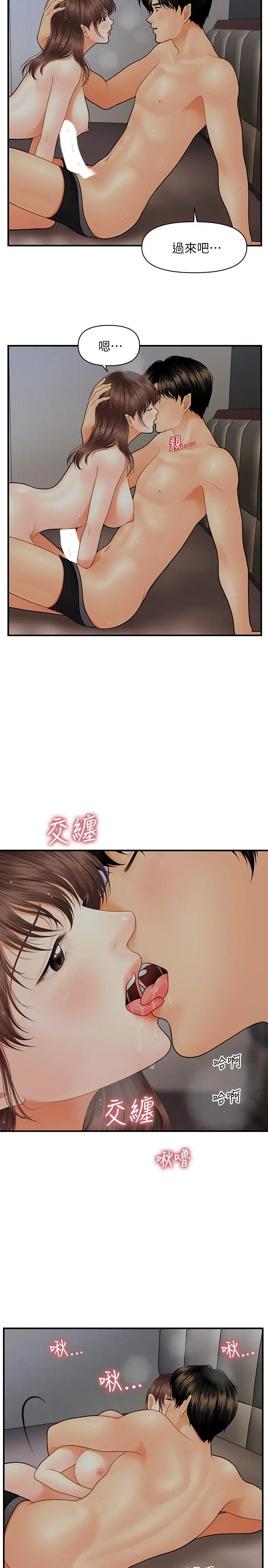 漫画《医美奇鸡》第17话第17张图