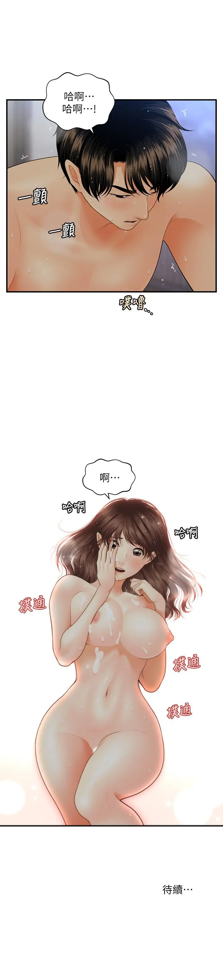 漫画《医美奇鸡》第17话第31张图