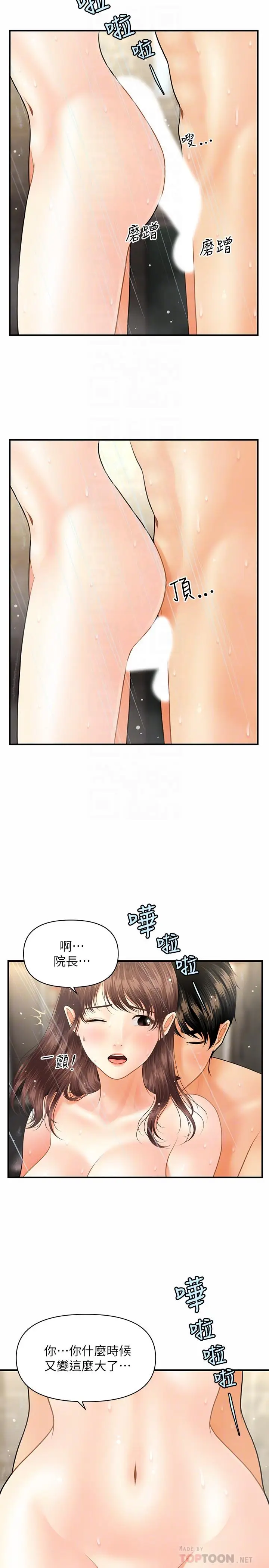 漫画《医美奇鸡》第18话第10张图