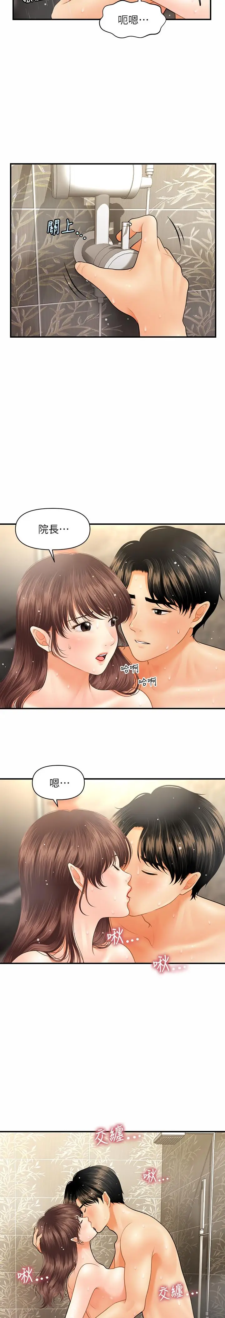 漫画《医美奇鸡》第18话第13张图