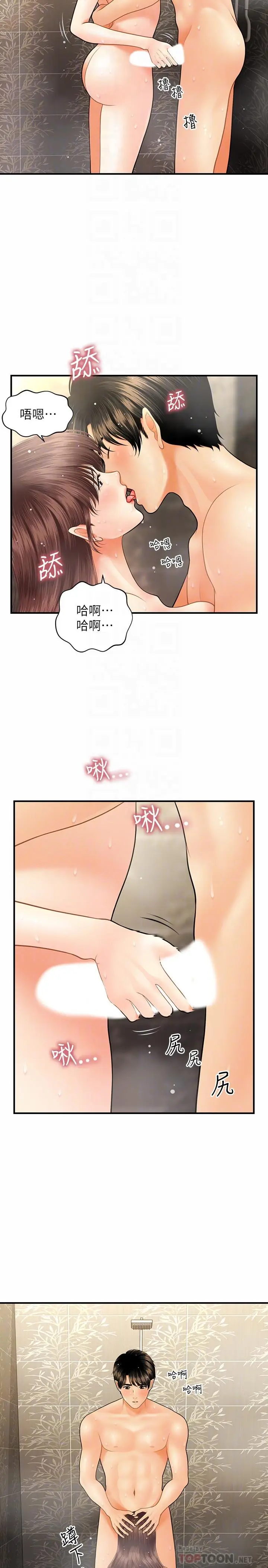 漫画《医美奇鸡》第18话第14张图