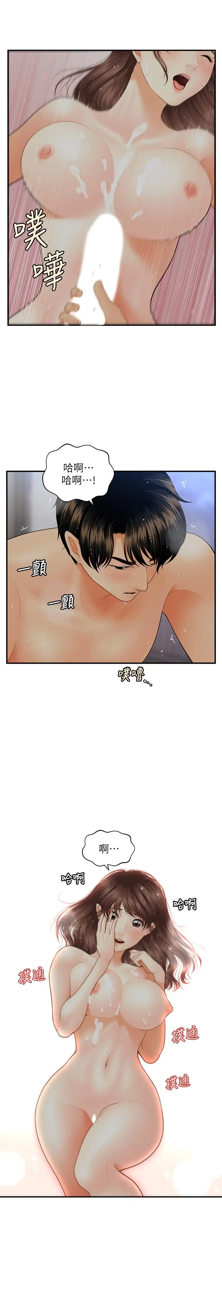 漫画《医美奇鸡》第18话第2张图