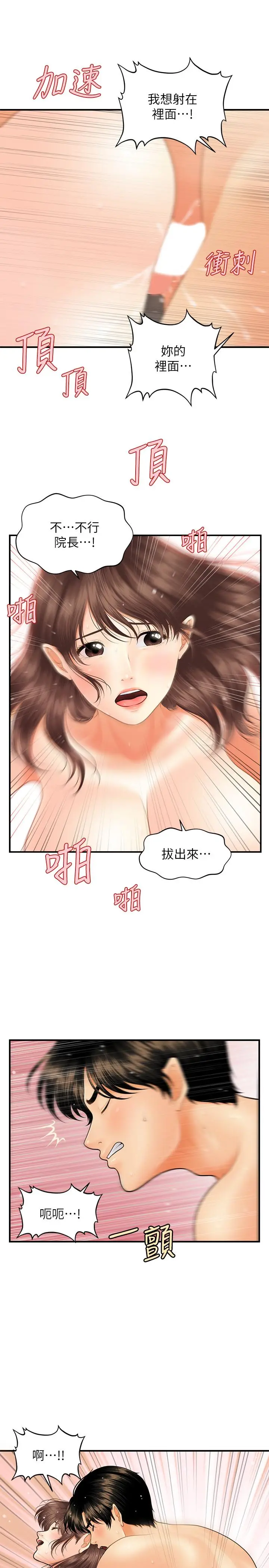 漫画《医美奇鸡》第18话第27张图