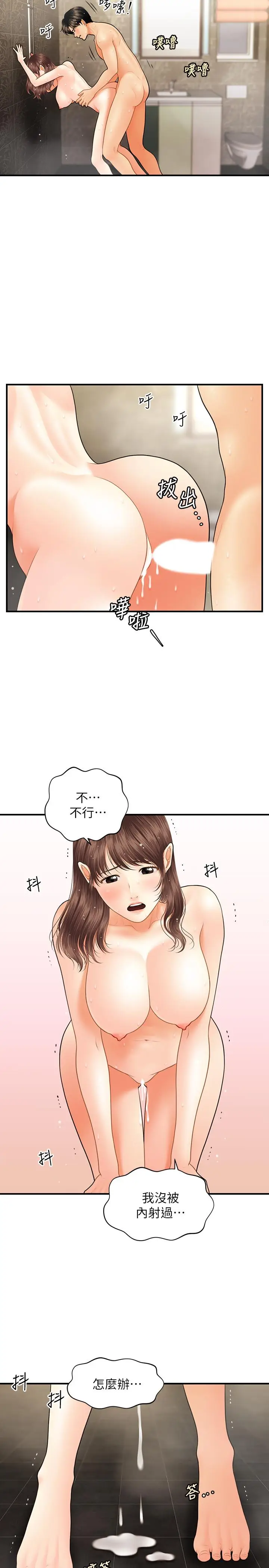 漫画《医美奇鸡》第18话第29张图