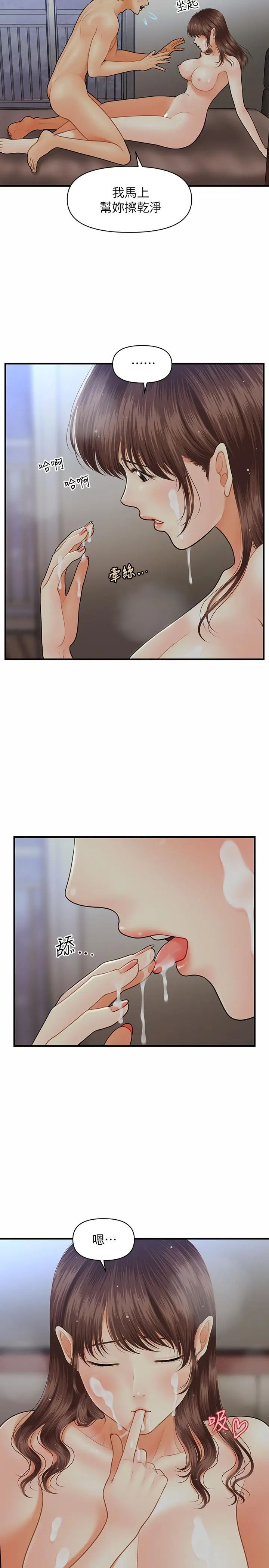 漫画《医美奇鸡》第18话第5张图
