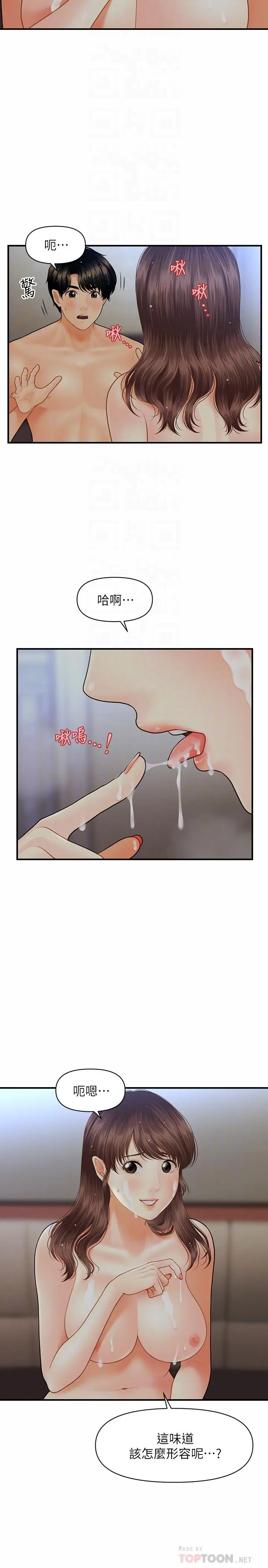 漫画《医美奇鸡》第18话第6张图