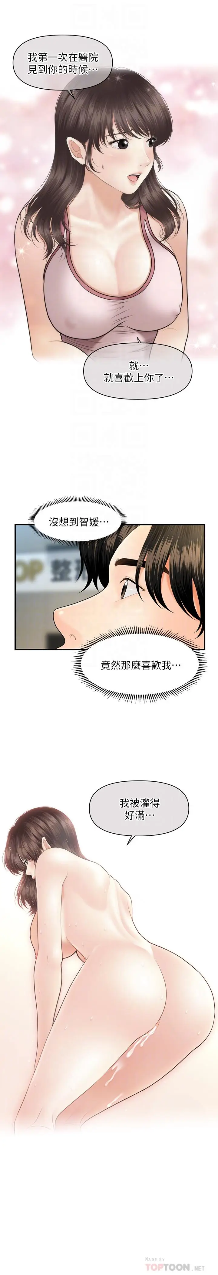 漫画《医美奇鸡》第19话第10张图