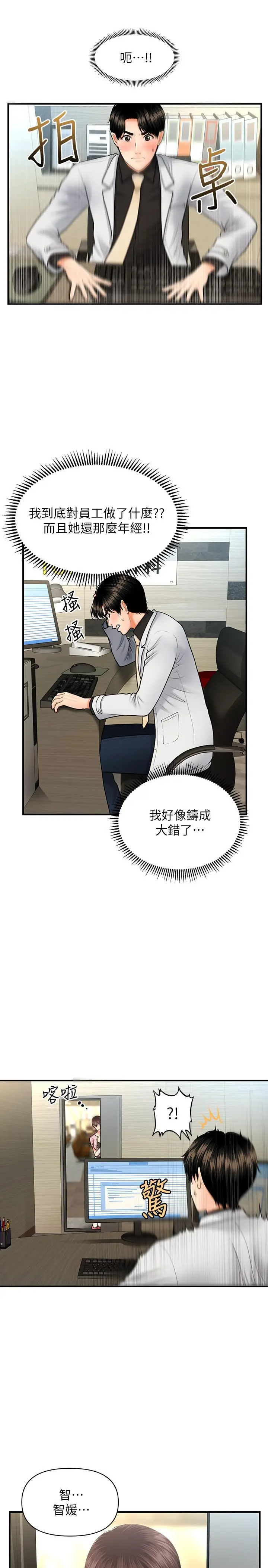 漫画《医美奇鸡》第19话第11张图