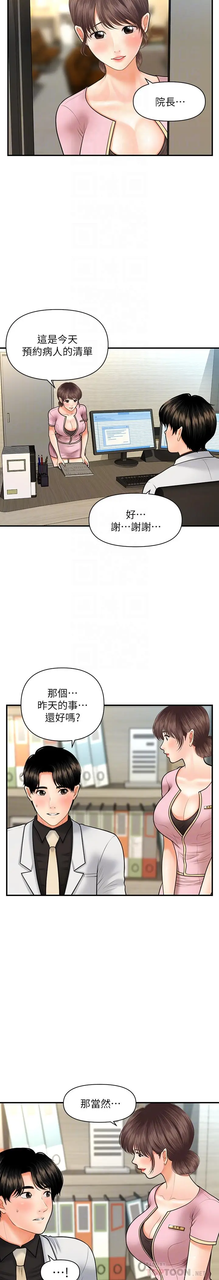 漫画《医美奇鸡》第19话第12张图