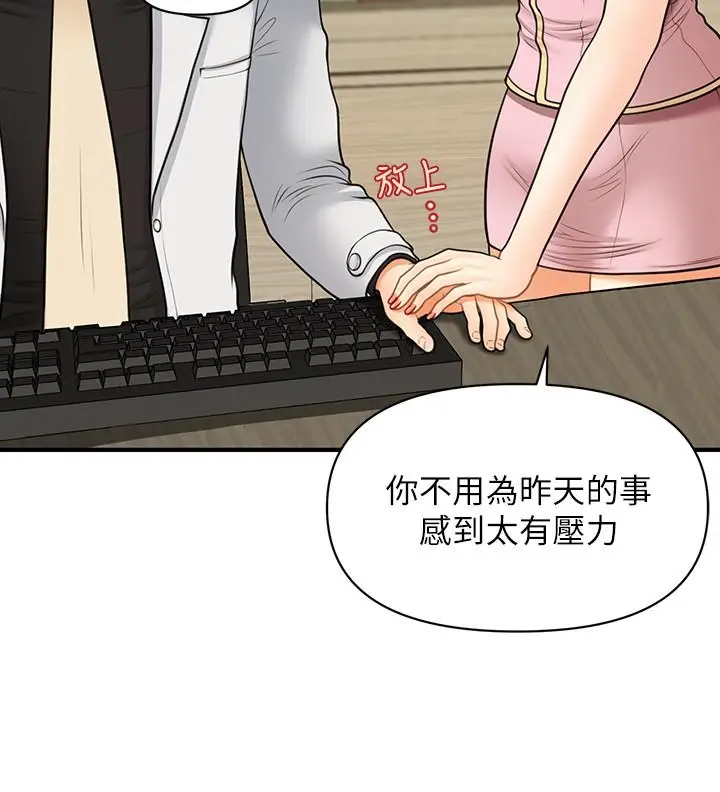 漫画《医美奇鸡》第19话第13张图