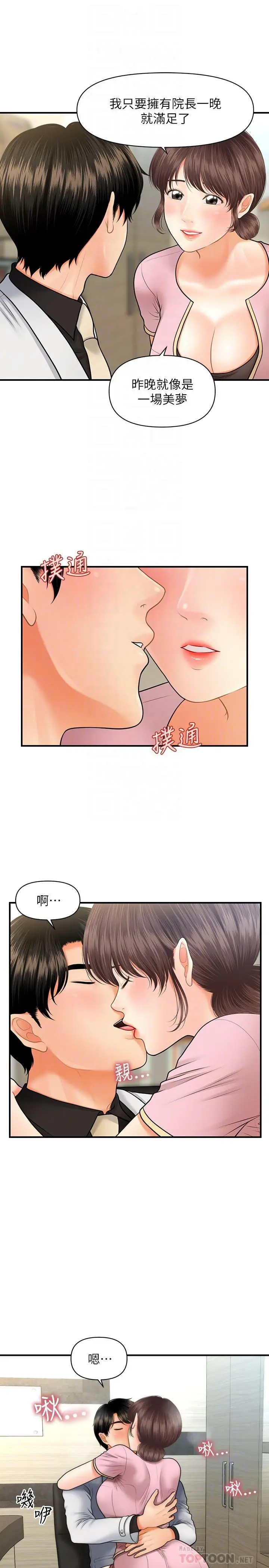 漫画《医美奇鸡》第19话第14张图