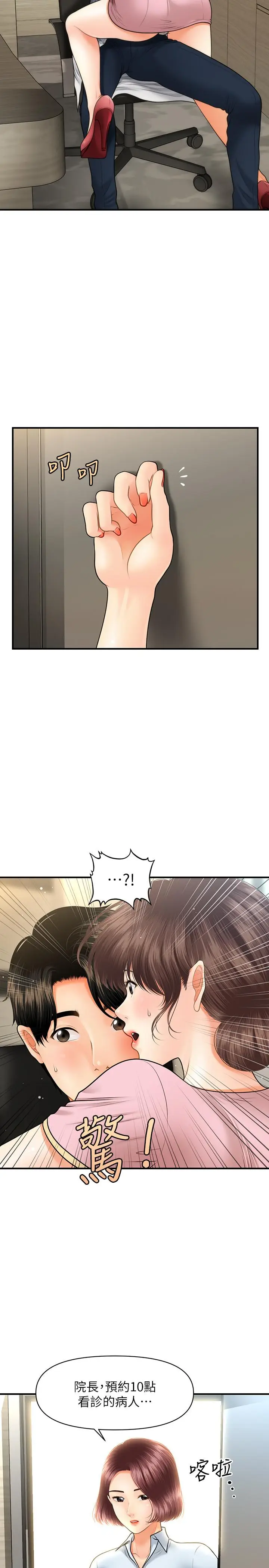 漫画《医美奇鸡》第19话第15张图