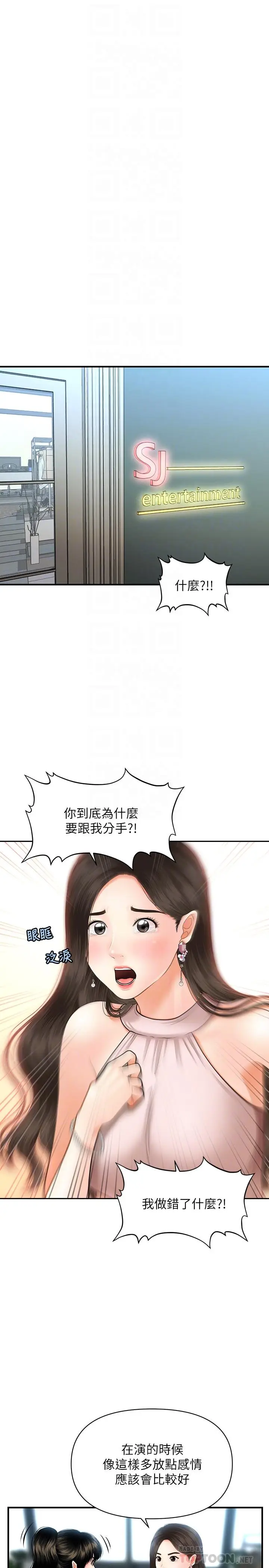 漫画《医美奇鸡》第19话第18张图