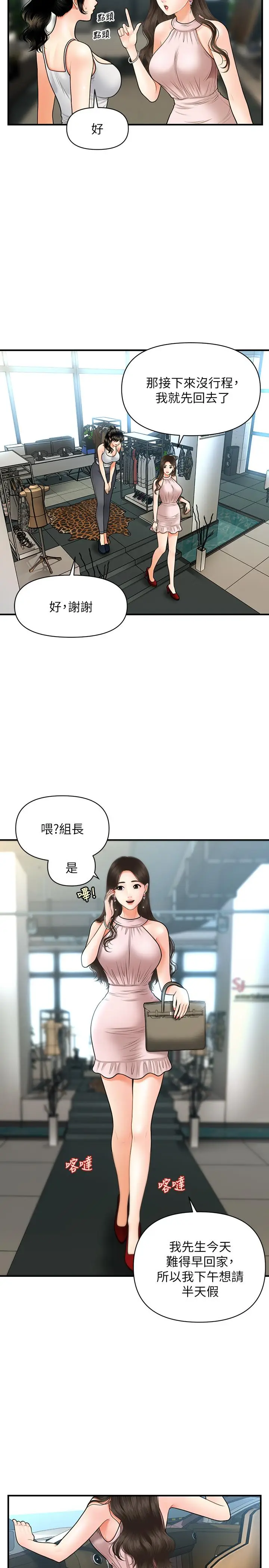 漫画《医美奇鸡》第19话第19张图