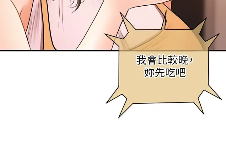 漫画《医美奇鸡》第19话第25张图