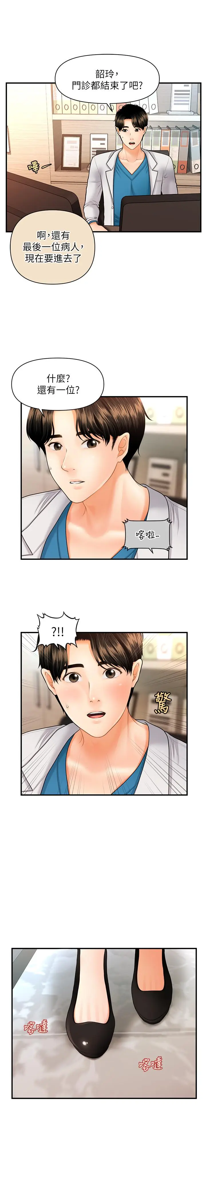 漫画《医美奇鸡》第19话第30张图