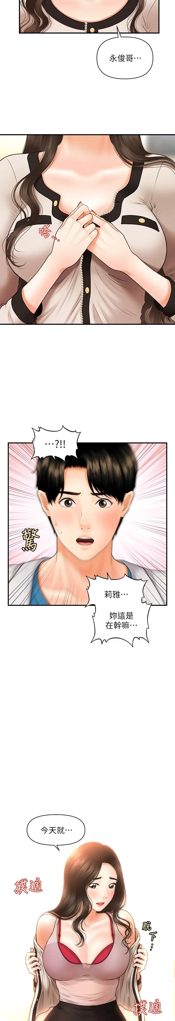 漫画《医美奇鸡》第19话第32张图