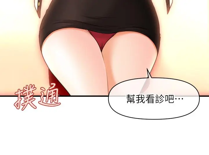 漫画《医美奇鸡》第19话第33张图