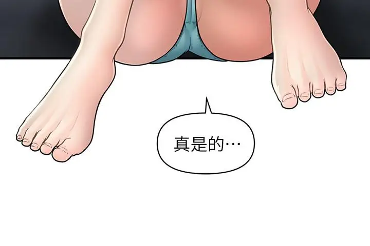 漫画《医美奇鸡》第19话第5张图