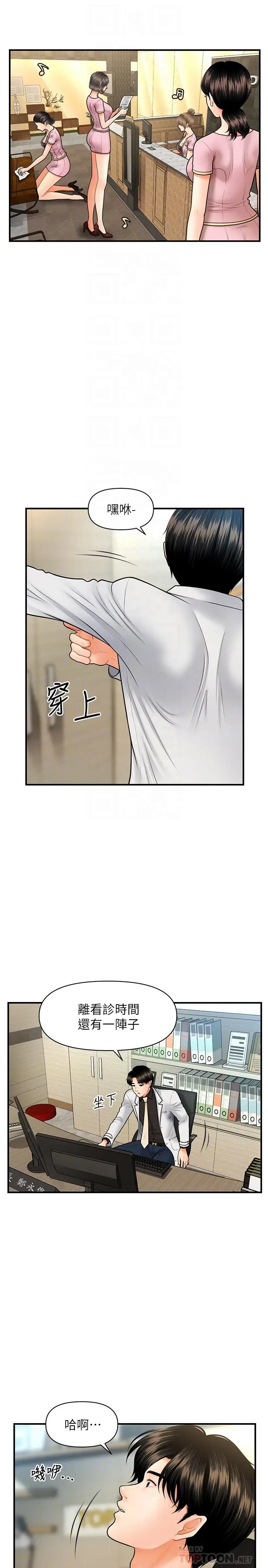 漫画《医美奇鸡》第19话第8张图