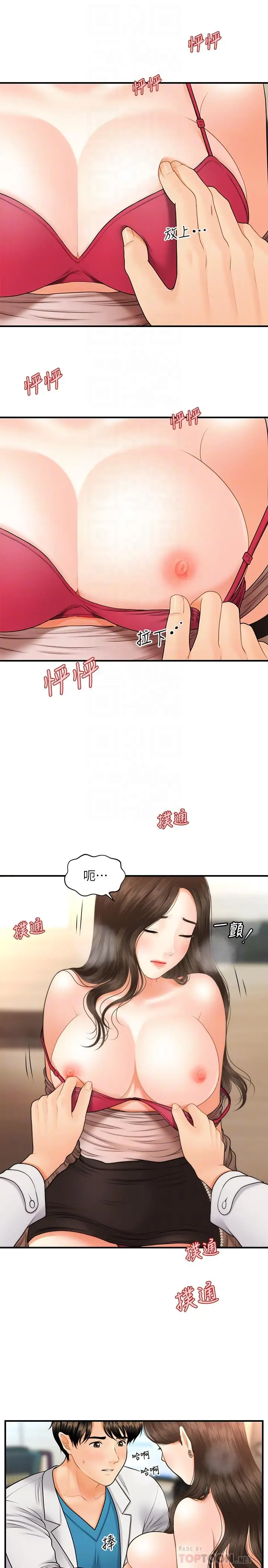 漫画《医美奇鸡》第20话第10张图