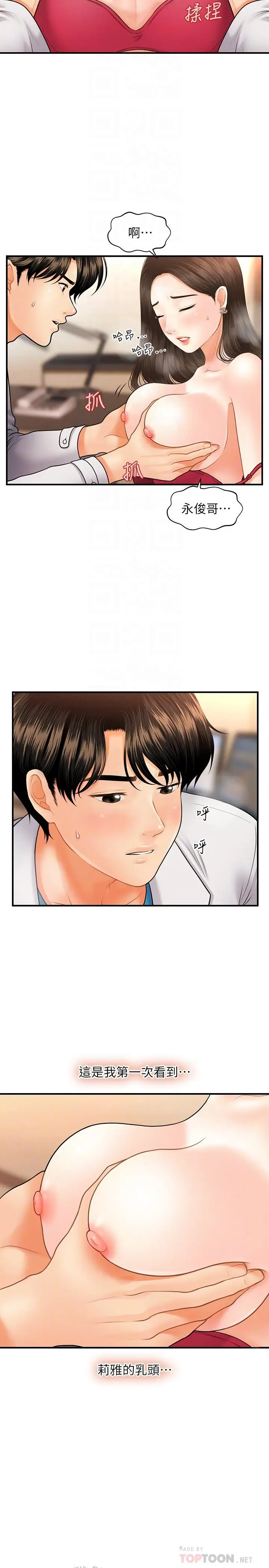 漫画《医美奇鸡》第20话第12张图