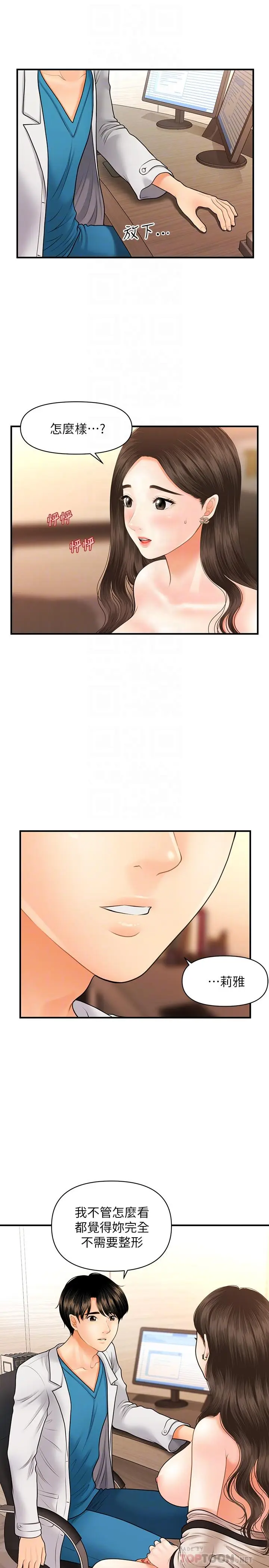 漫画《医美奇鸡》第20话第18张图