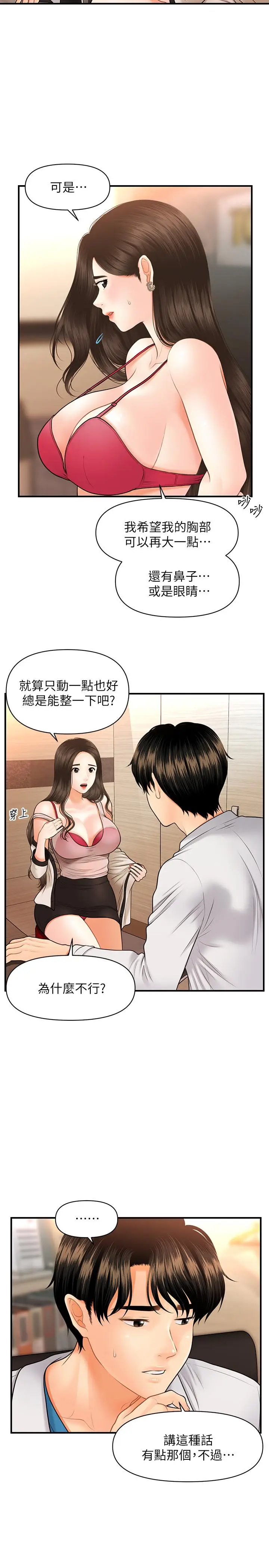 漫画《医美奇鸡》第20话第19张图