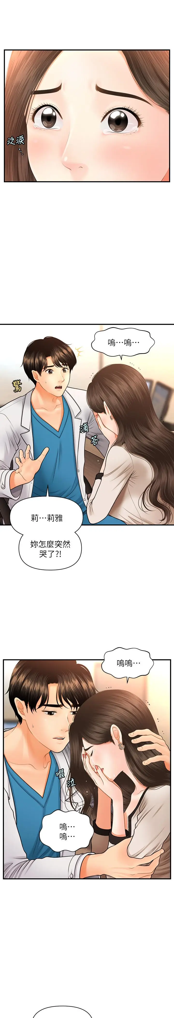漫画《医美奇鸡》第20话第22张图