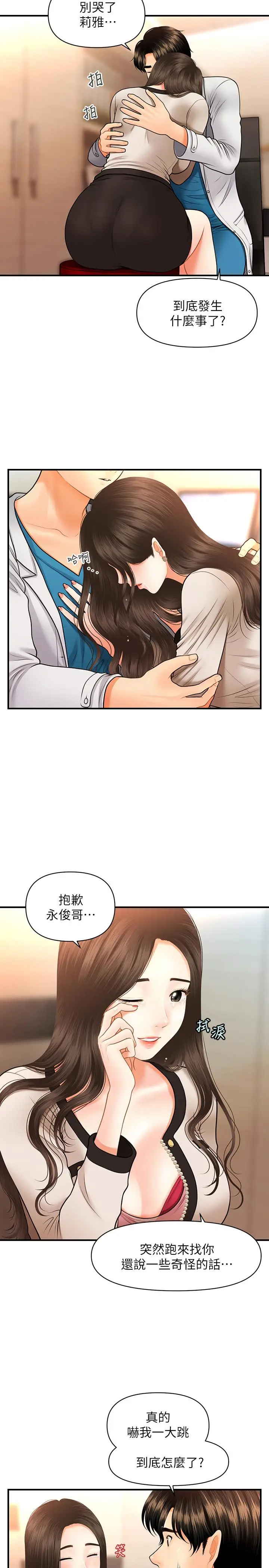 漫画《医美奇鸡》第20话第23张图