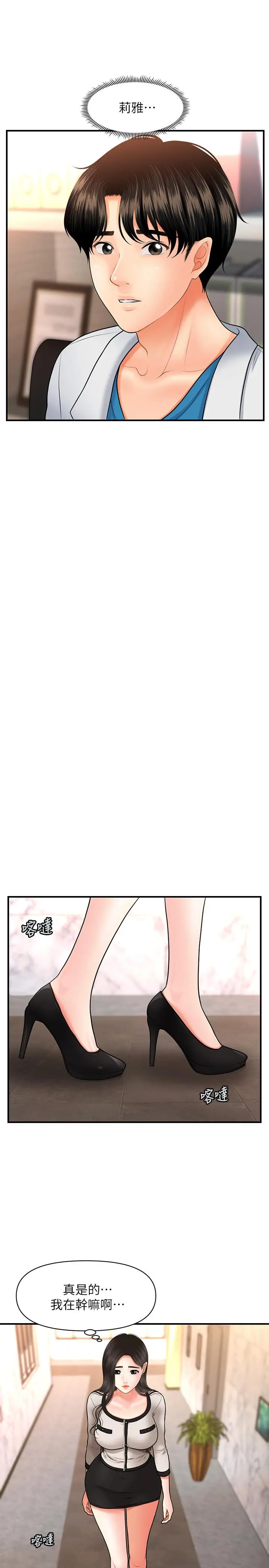 漫画《医美奇鸡》第20话第26张图