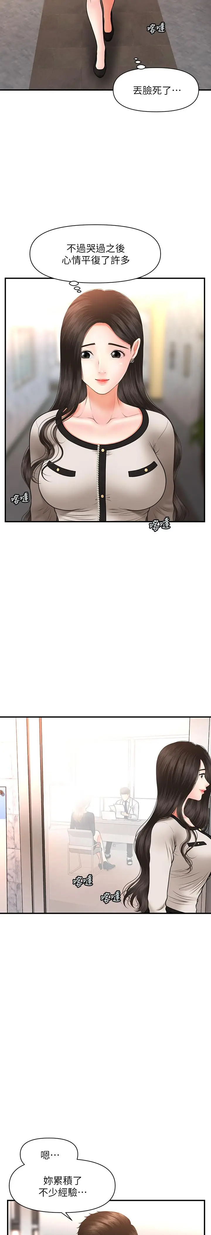 漫画《医美奇鸡》第20话第27张图